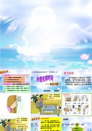 《沏茶问题》PPT