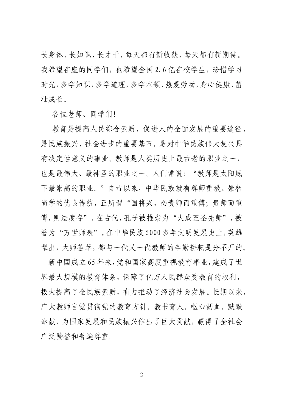 做党和人民满意的好老师_第2页