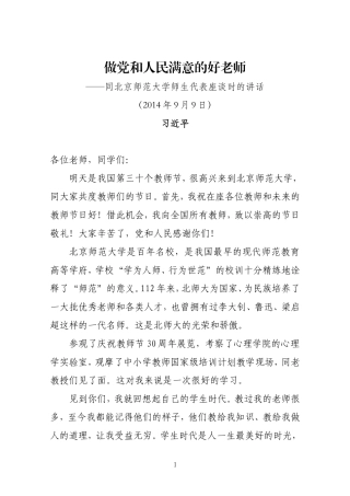 做党和人民满意的好老师