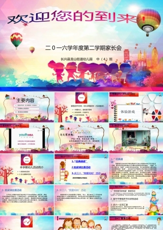 二0一六学年度第二学期中四班家长会ppt