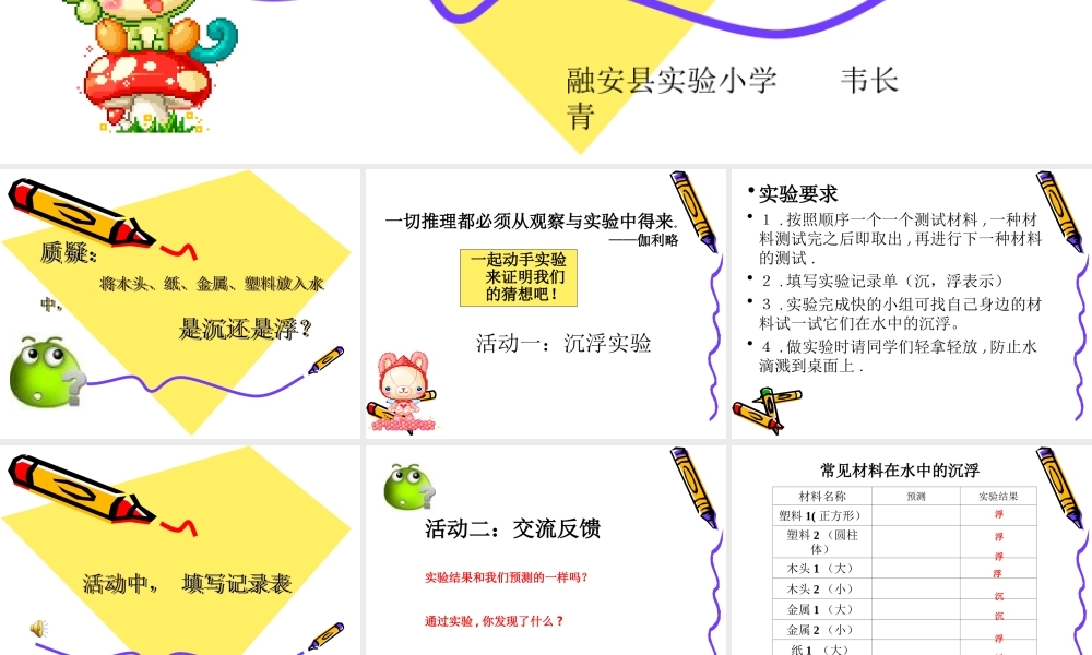 三年级科学材料在水中的沉浮