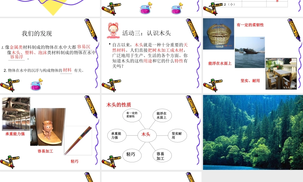 三年级科学材料在水中的沉浮