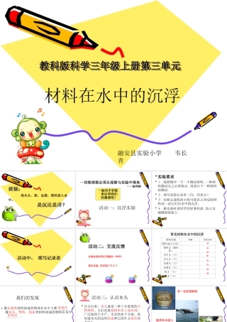 三年级科学材料在水中的沉浮