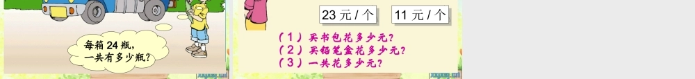 两位数乘两位数笔算课件