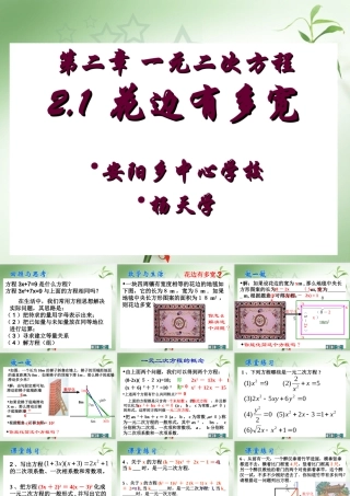 数学：21花边有多宽(1)课件(北师大版九年级上)