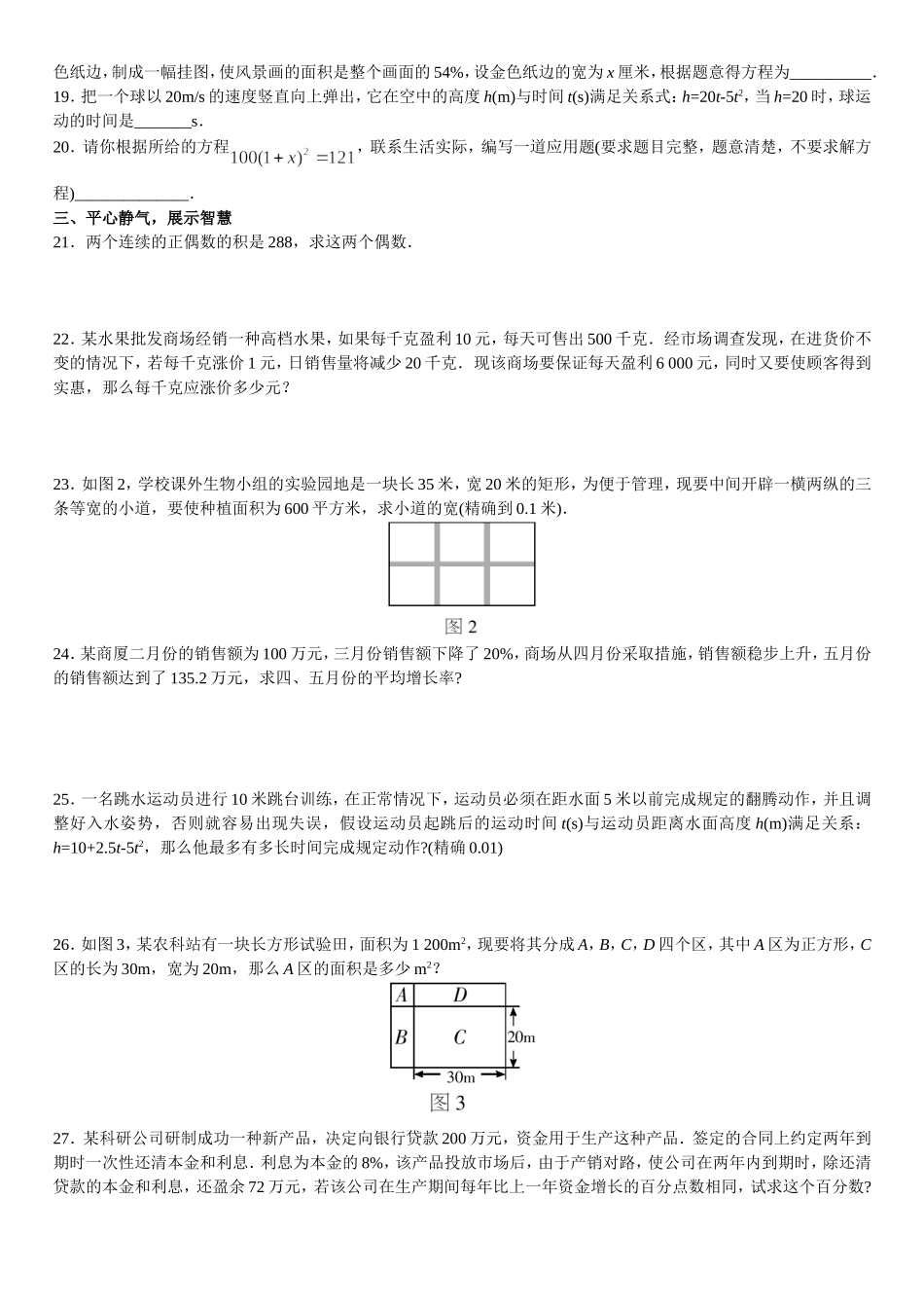 13一元二次方程的应用同步训练_第2页