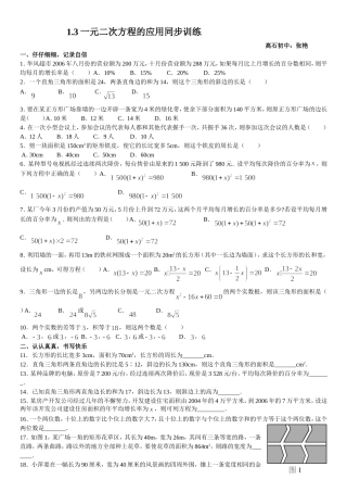 13一元二次方程的应用同步训练
