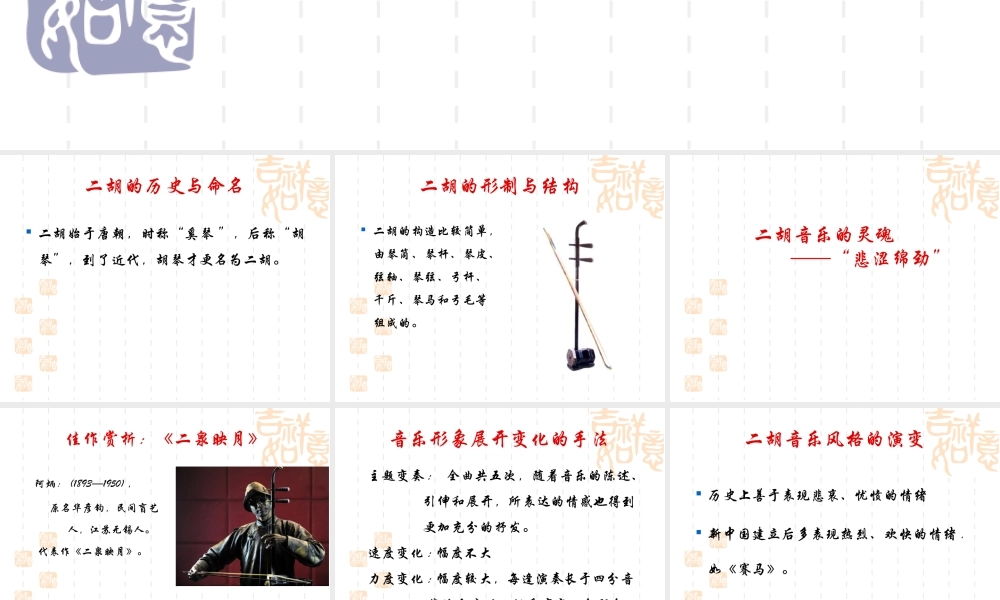 二胡音乐-(3)
