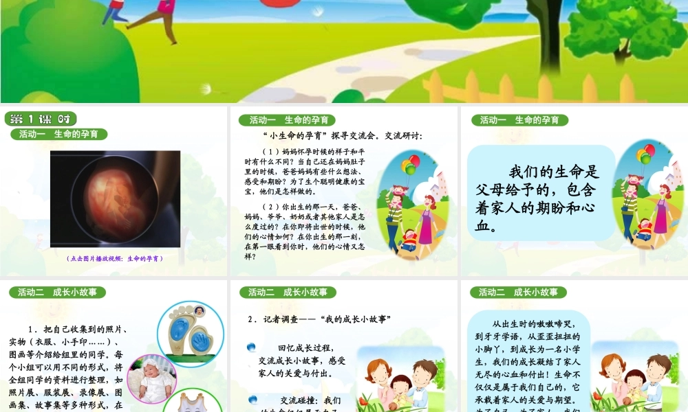 人教新小学四年级上册品德与社会《我们的生命》课件