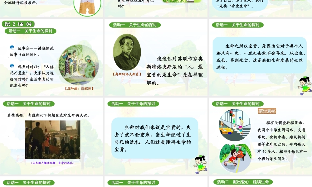 人教新小学四年级上册品德与社会《我们的生命》课件