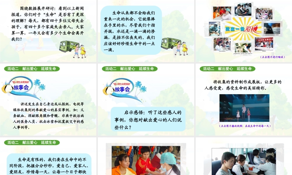 人教新小学四年级上册品德与社会《我们的生命》课件