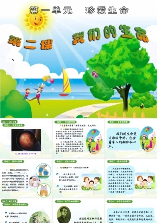 人教新小学四年级上册品德与社会《我们的生命》课件