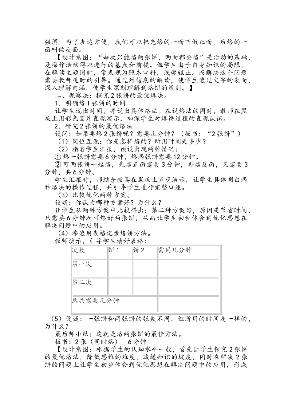 小学数学北师大2011课标版四年级优化——烙饼问题_第2页