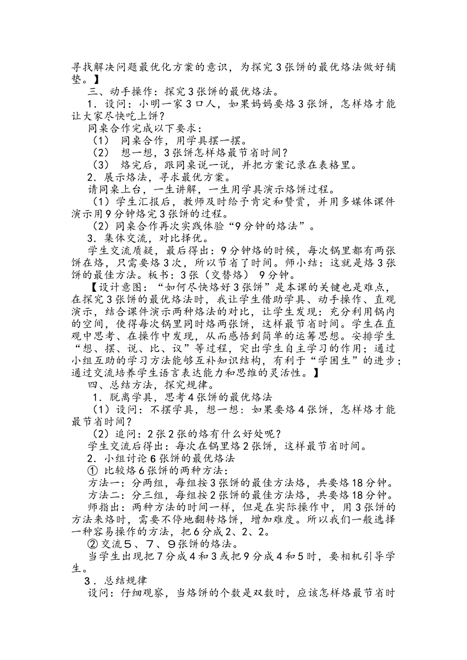 小学数学北师大2011课标版四年级优化——烙饼问题_第3页