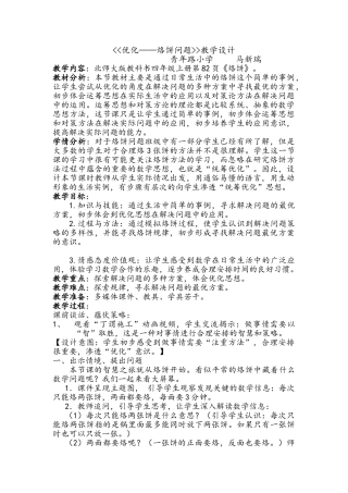 小学数学北师大2011课标版四年级优化——烙饼问题