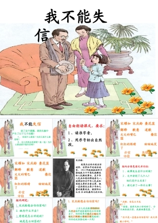 《我不能失信》ppt