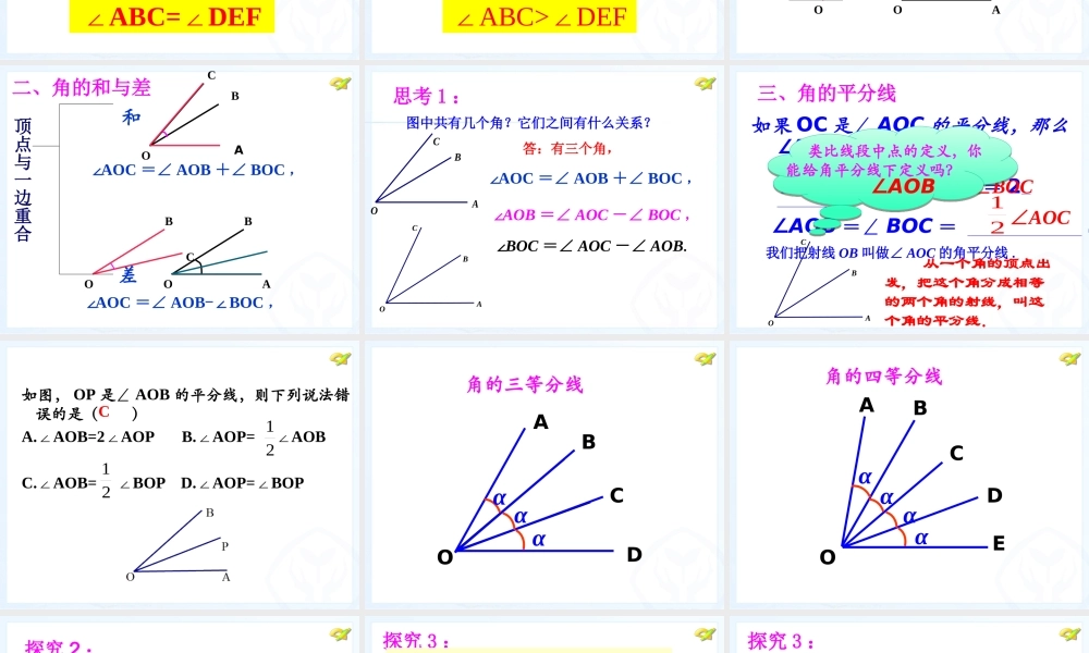角的比较与运算课件