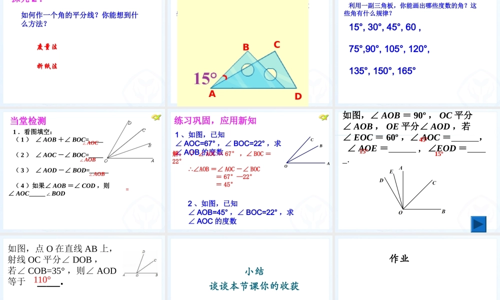 角的比较与运算课件