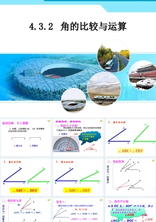 角的比较与运算课件