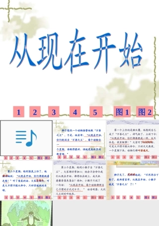 小学语文二年级课件-从现在开始