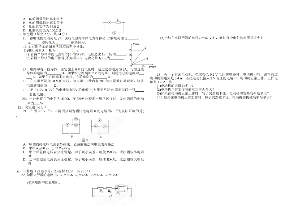 汪清六中2014-2015学年第一学期高二期中物理试题及答案_第2页