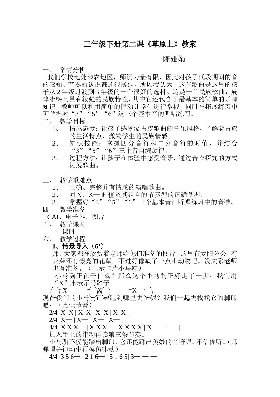 三年级下册第二课《草原上》教案及反思_第1页