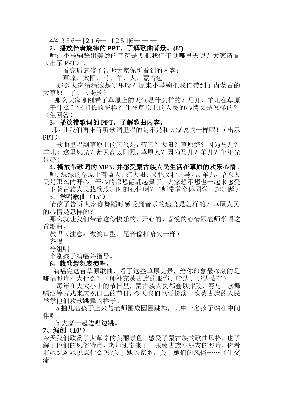 三年级下册第二课《草原上》教案及反思_第2页