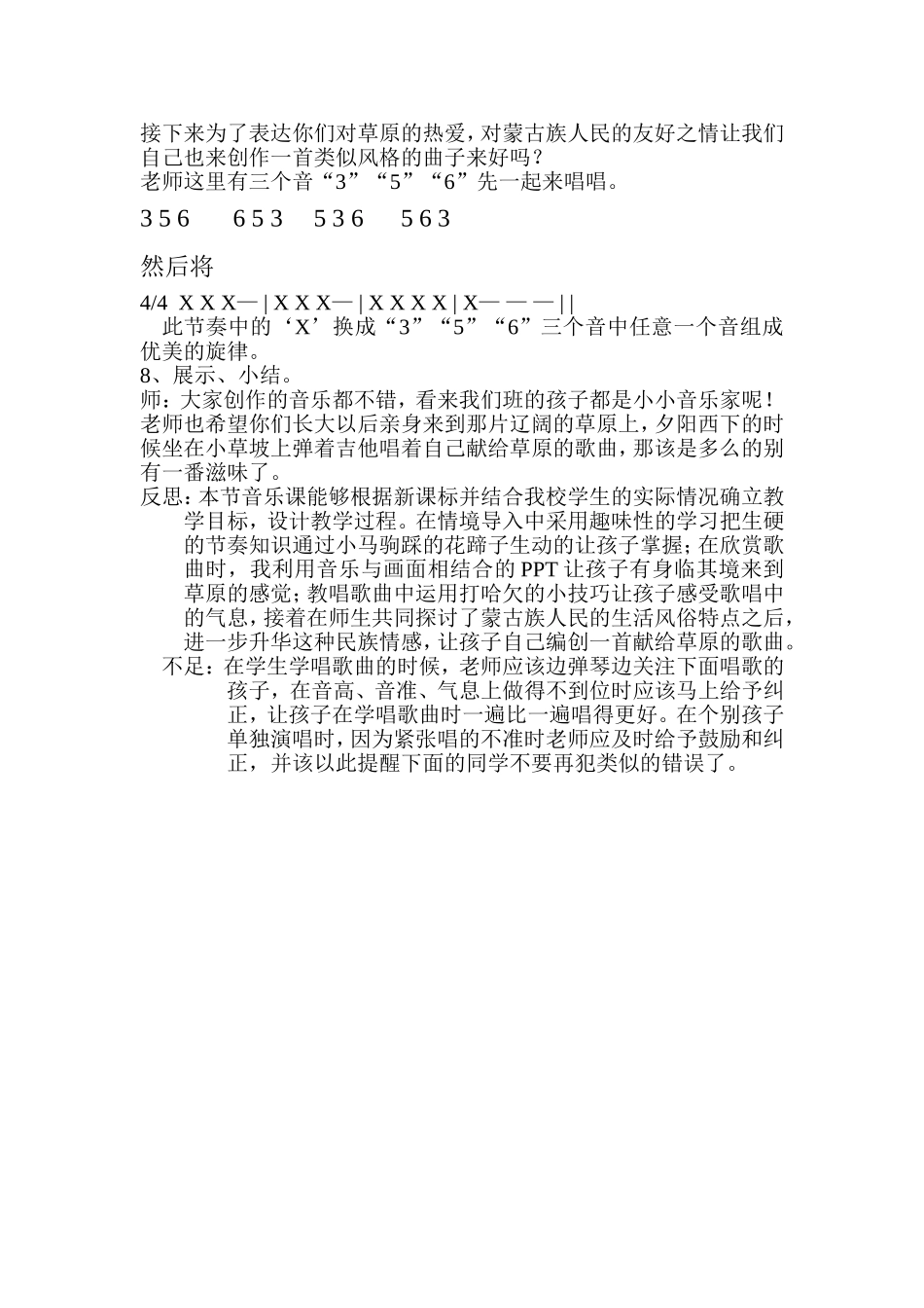 三年级下册第二课《草原上》教案及反思_第3页