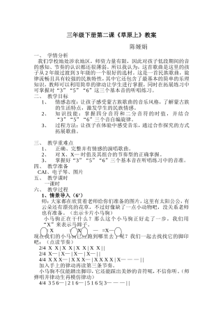 三年级下册第二课《草原上》教案及反思