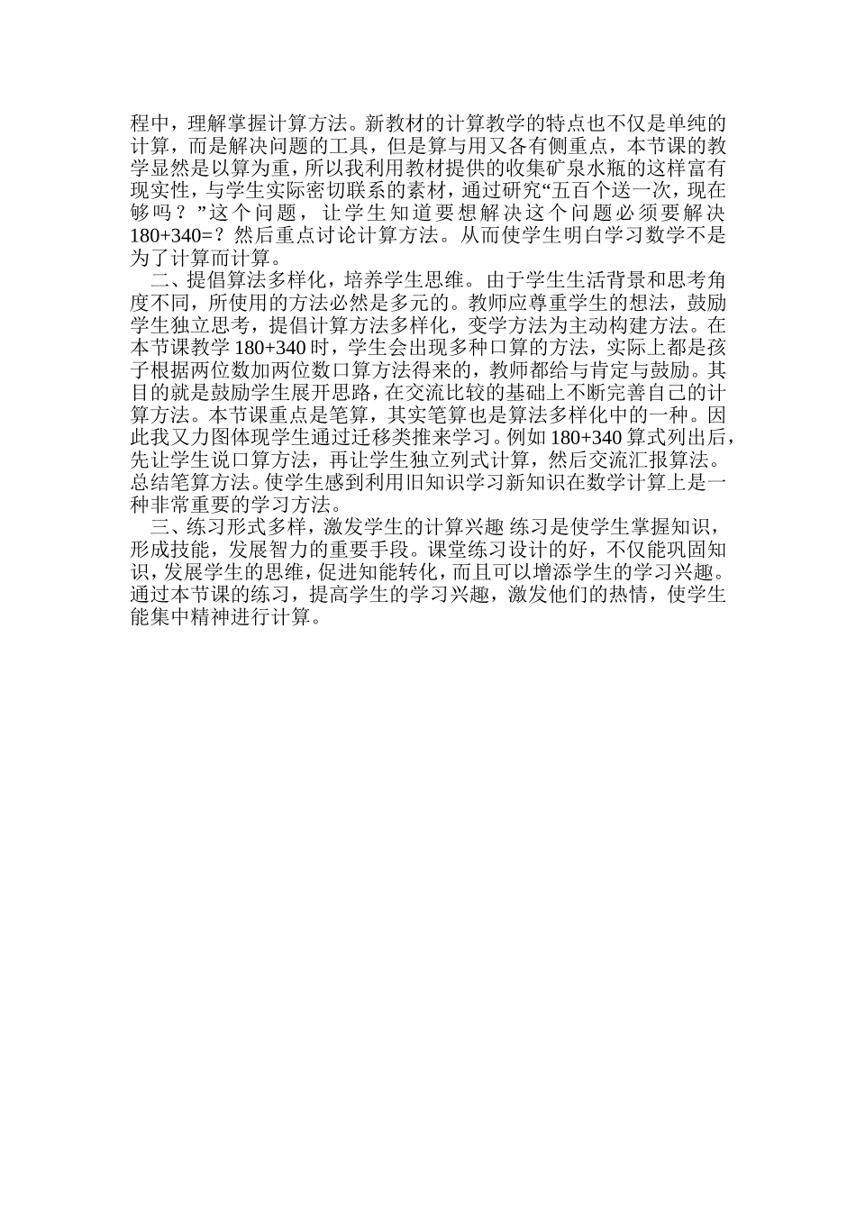 几百几十加减几百几十说课稿_第2页