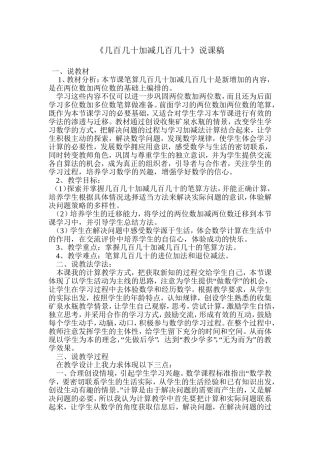 几百几十加减几百几十说课稿