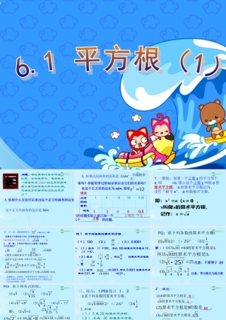 算术平方根.1平方根(1)课件