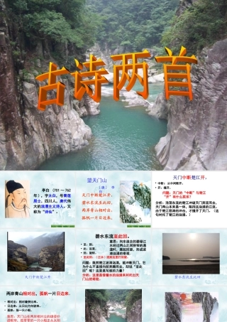 RJB小学三年级语文上册《古诗两首》课件PPT