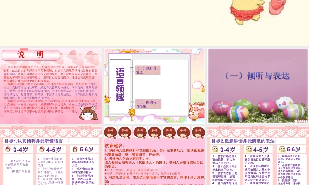 《指南》语言领域的学习