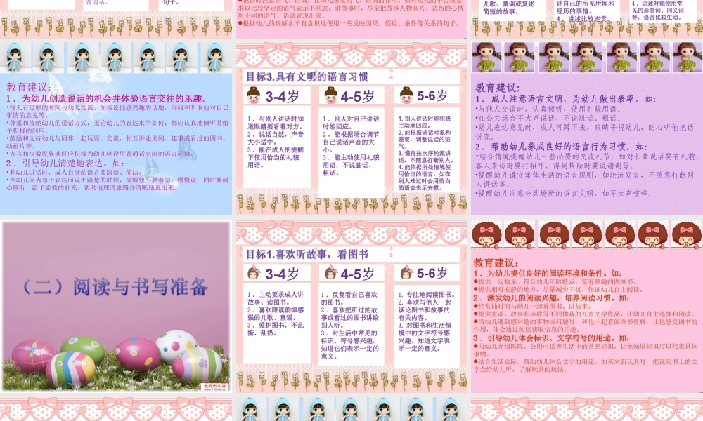 《指南》语言领域的学习