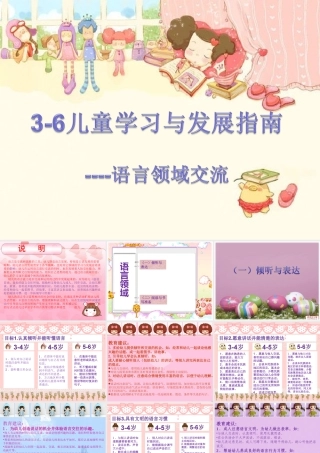 《指南》语言领域的学习