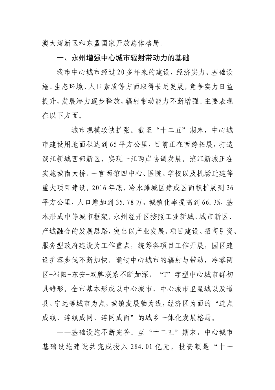 关于增强中心城市辐射带动力的调研报告_第2页
