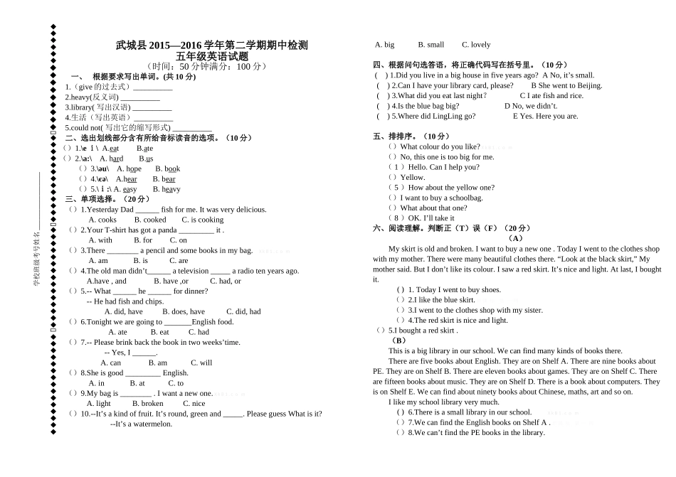 武城县2015―2016学年新标准五年级英语下册期中试题_第1页