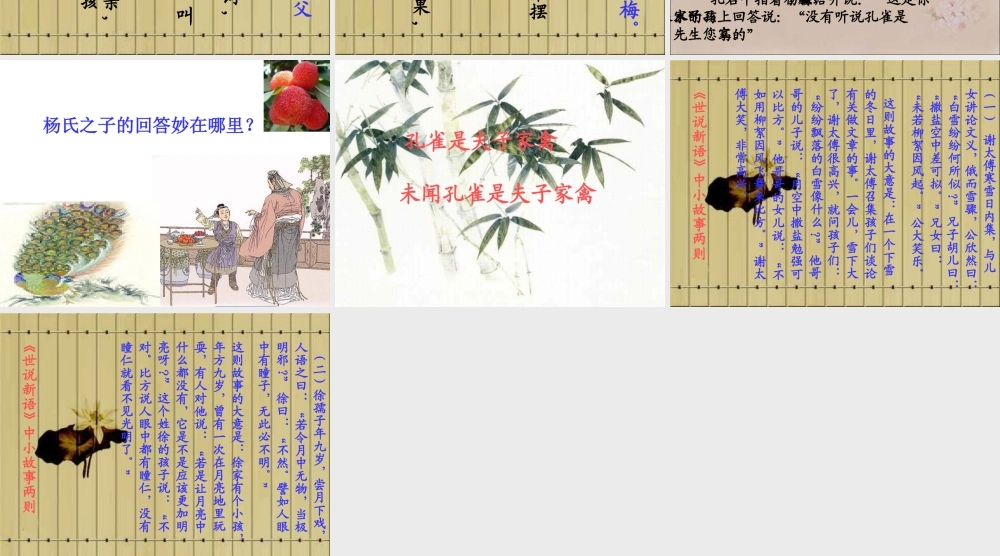 《杨氏之子》课件