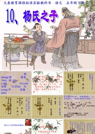 《杨氏之子》课件