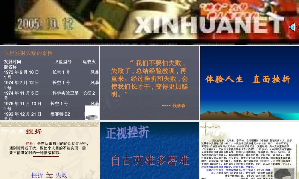 体验人生直面挫折