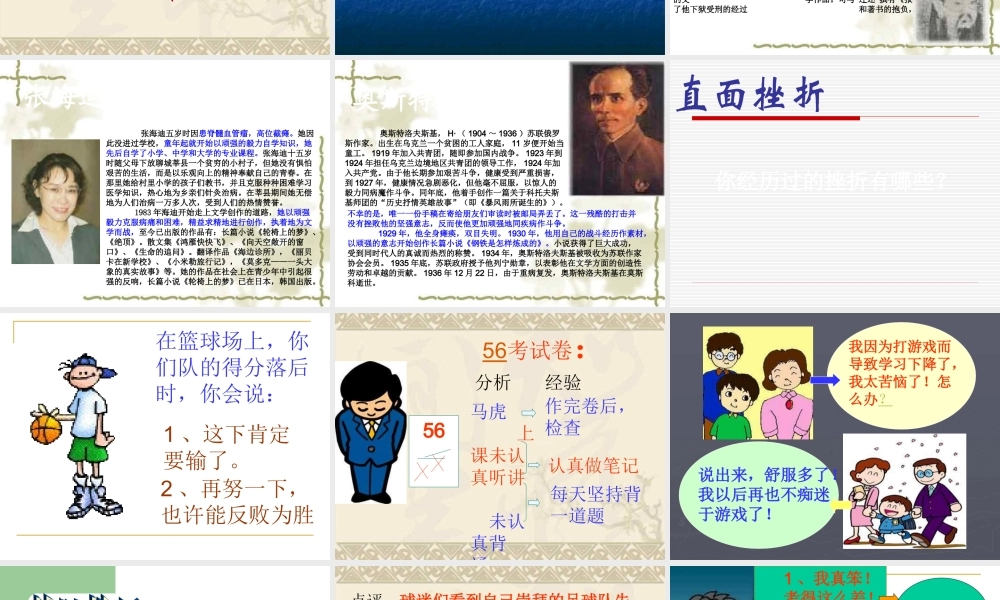 体验人生直面挫折