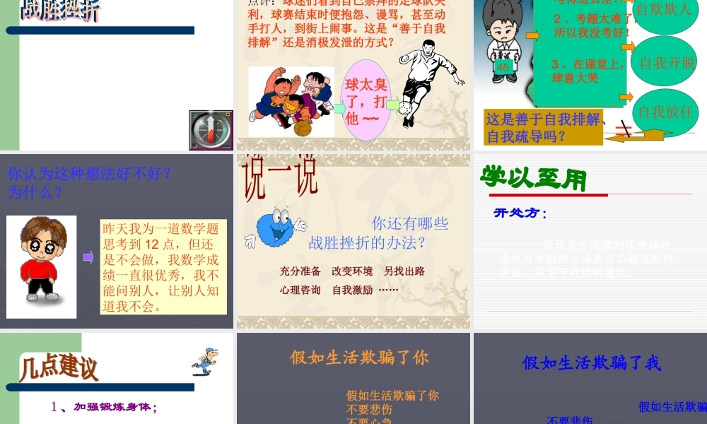 体验人生直面挫折