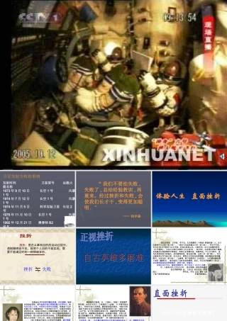 体验人生直面挫折