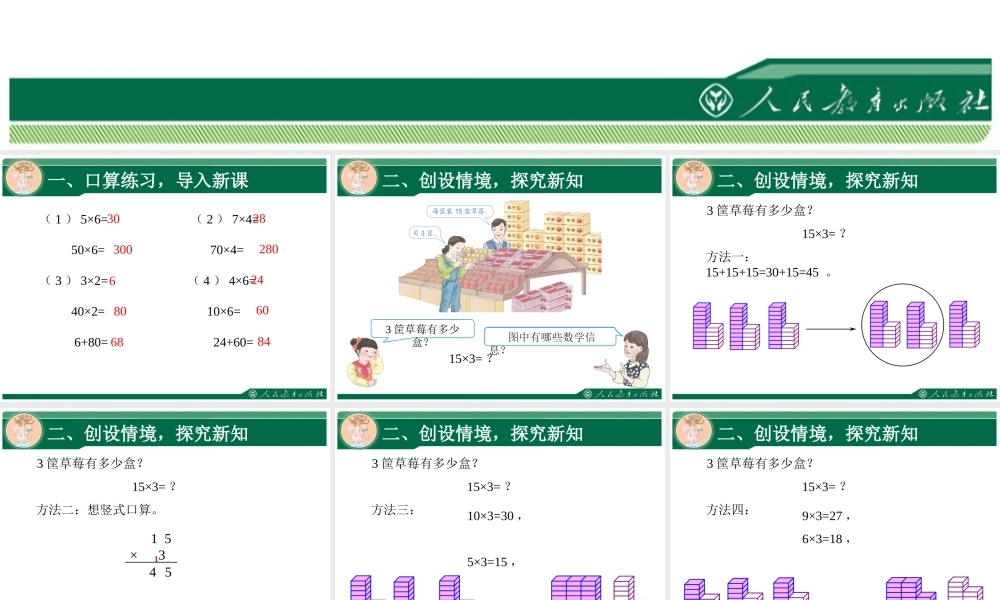 人教2011版小学数学三年级人教版三年级下册数学口算乘法