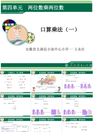 人教2011版小学数学三年级人教版三年级下册数学口算乘法