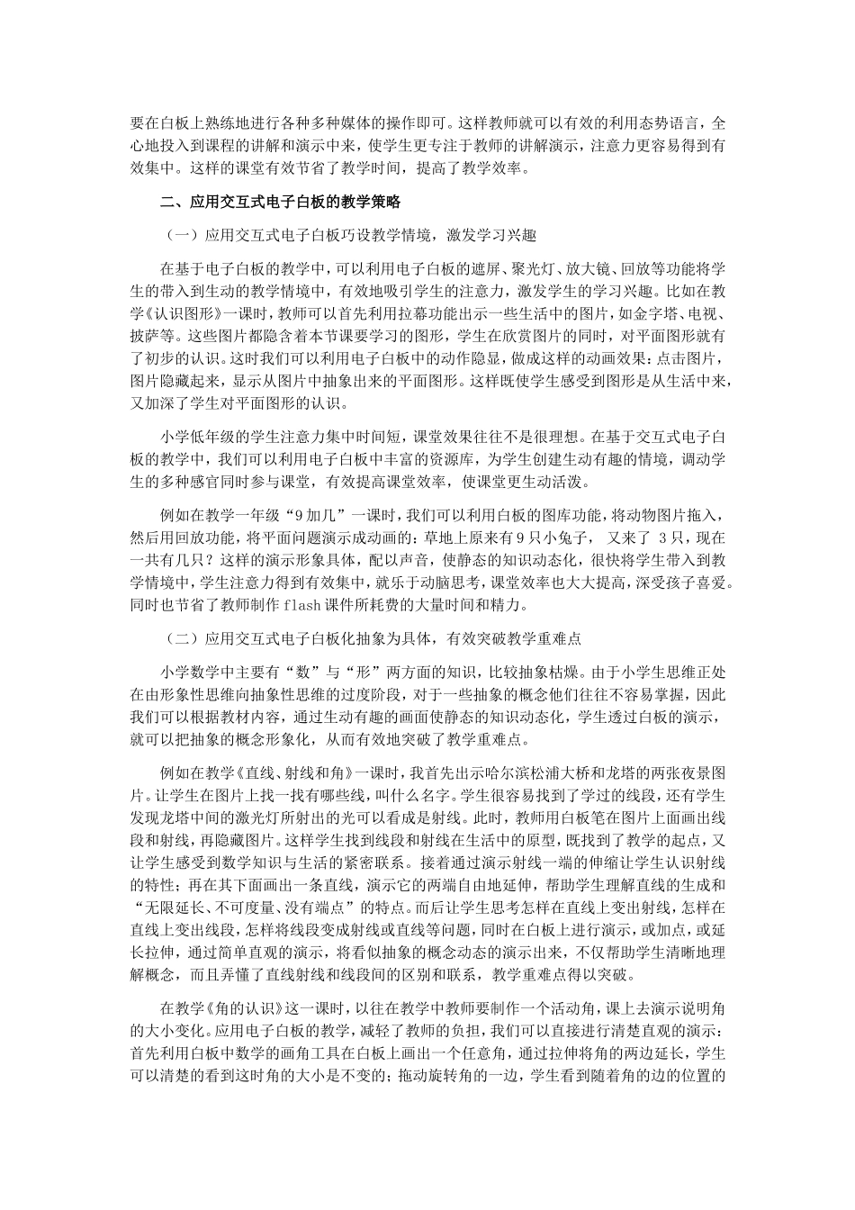 “应用交互式电子白板-构建高效数学课堂”经验例谈_第2页