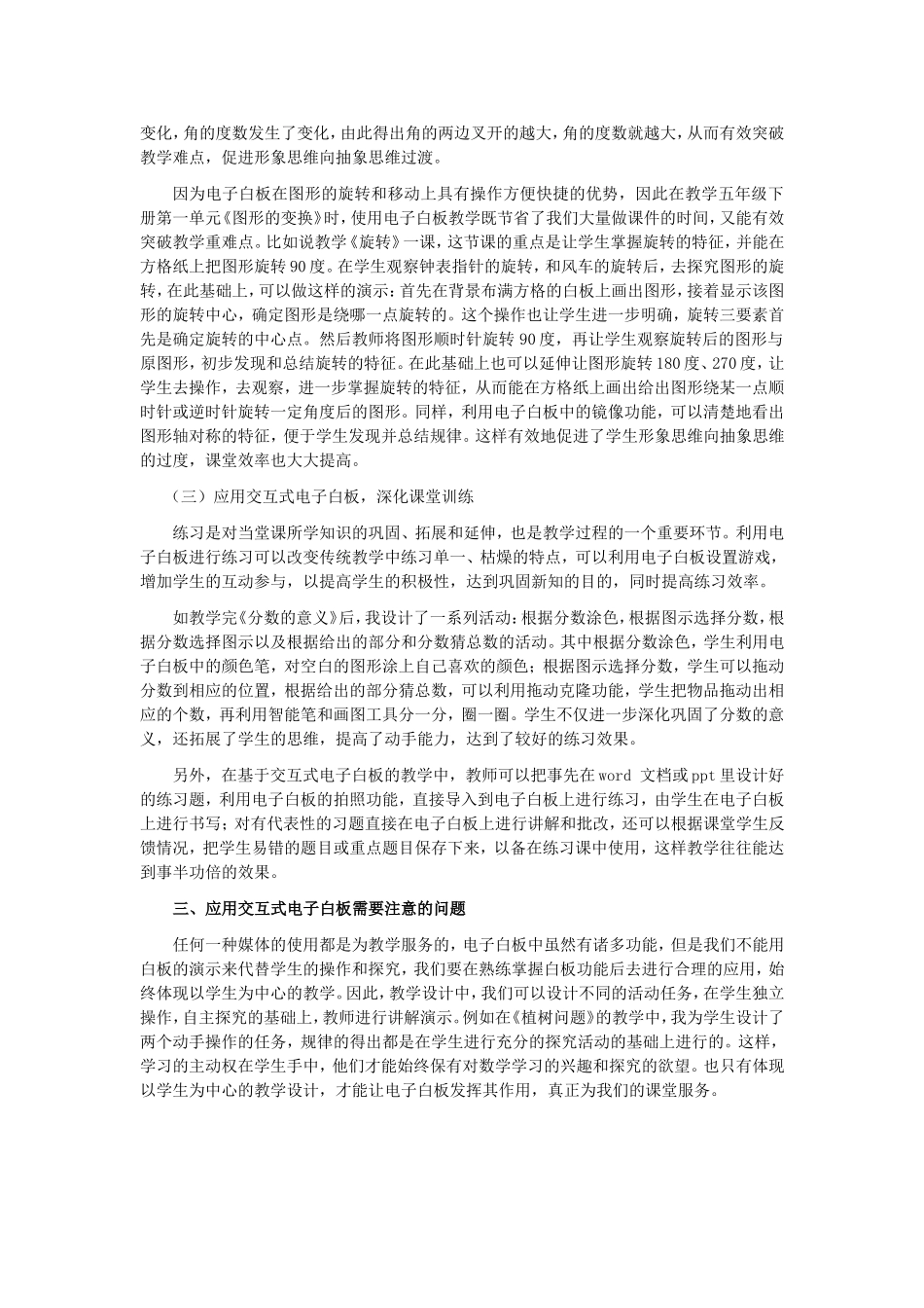 “应用交互式电子白板-构建高效数学课堂”经验例谈_第3页