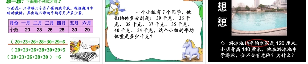 小学数学2011版本小学四年级四年级数学下册平均数课件