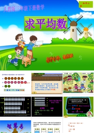 小学数学2011版本小学四年级四年级数学下册平均数课件